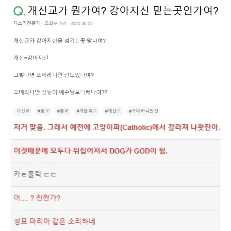 개신교가 뭔가여.jpg_1.webp