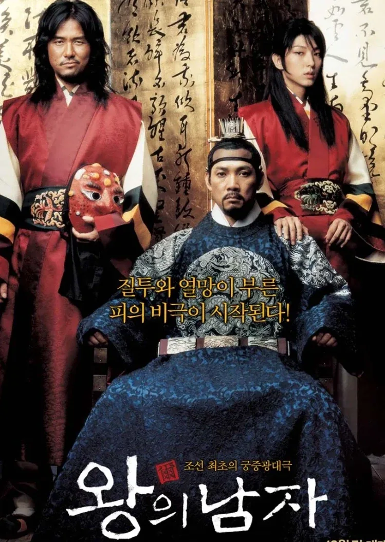 ??? : 궁에 광대를 들이는게 그리 아니될 일이오?_2.webp
