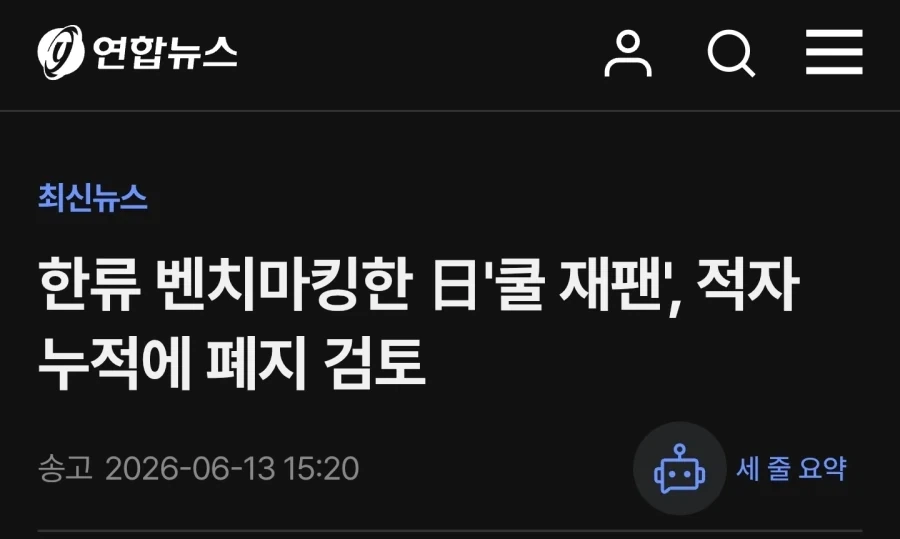 이제 쿨재팬 안할건가봐_1.webp
