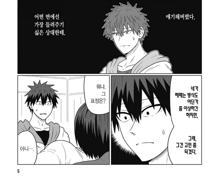 의외로 아들의 고민을 잘 들어주던 우자키양의 시아버지_1.webp