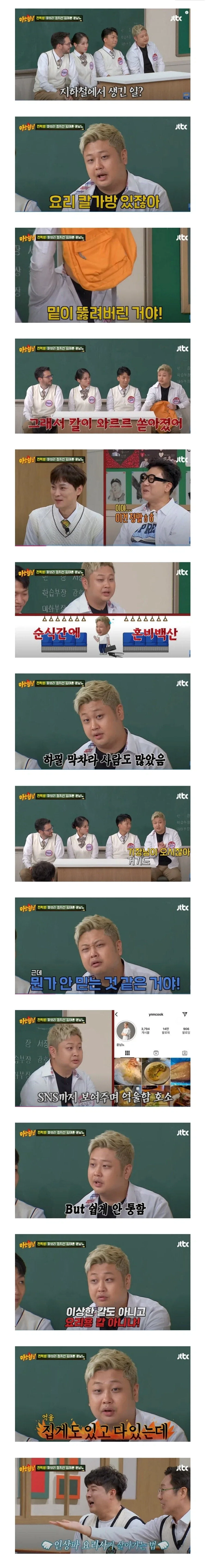 지하철에서 오해 받았던 윤남노_1.webp