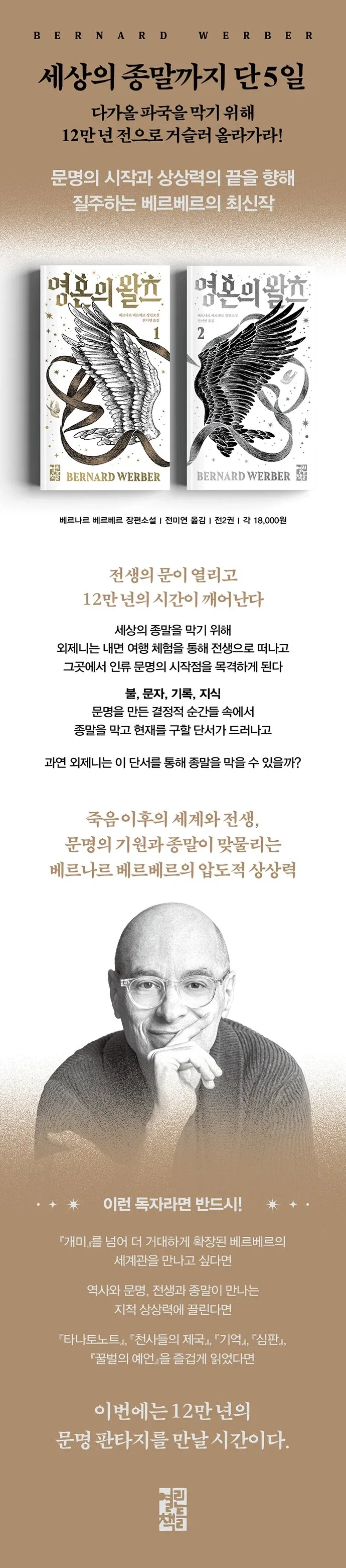 베르나르 베르베르) 영혼의 왈츠 일반,한정판 발매_2.webp