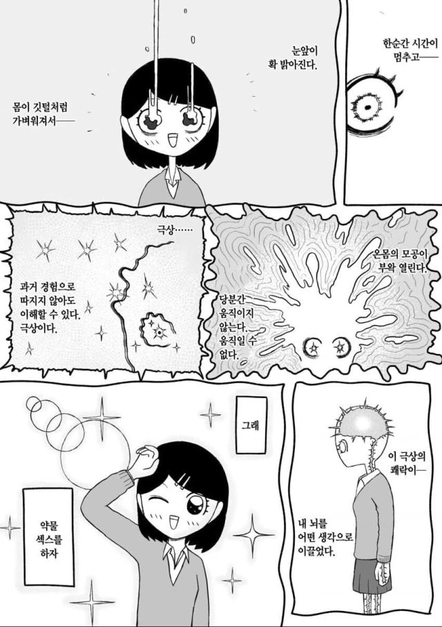 ㅁ약 빠는 만화_4.jpeg