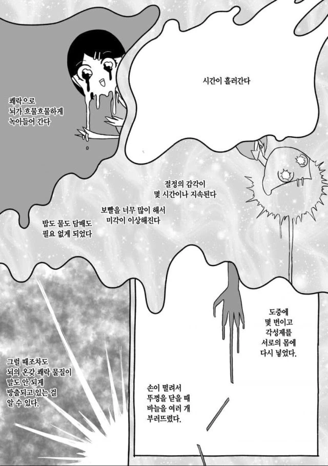 ㅁ약 빠는 만화_6.jpeg