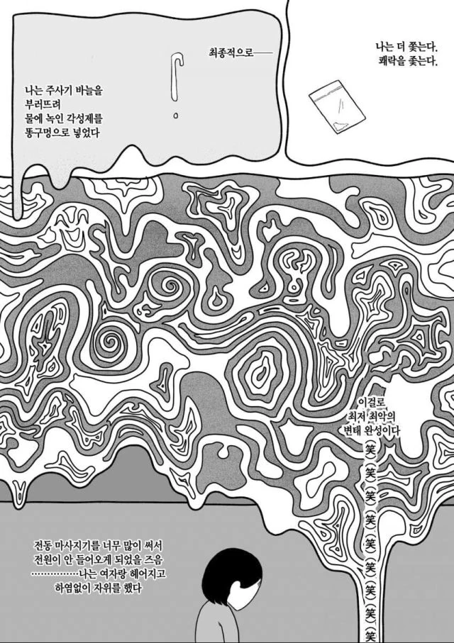 ㅁ약 빠는 만화_7.jpeg