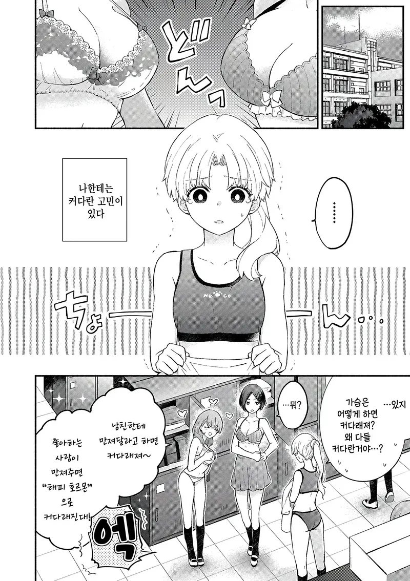 남친에게 가슴마사지 부탁한 빈유여친.manga_1.webp