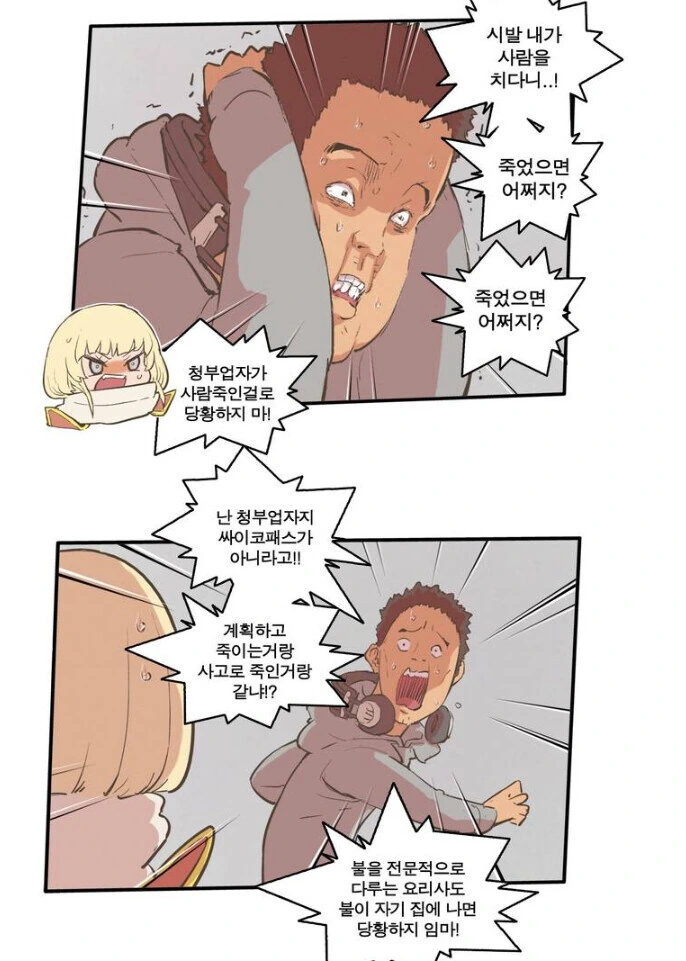실수로 사람을 죽인 청부업자.manwha_1.jpg
