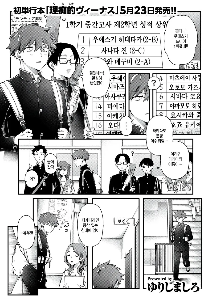 져본적없는 천재 소꿉친구가 상담해온다.manhwa_1.jpg