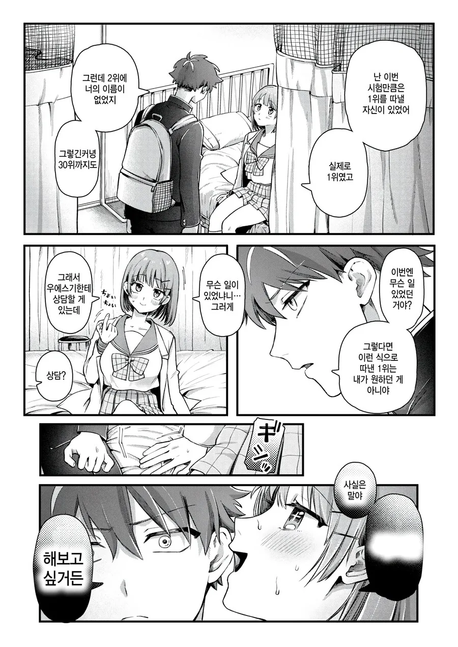 져본적없는 천재 소꿉친구가 상담해온다.manhwa_3.jpg