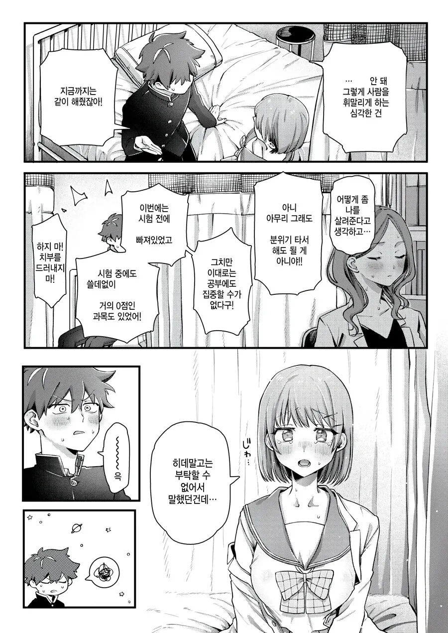 져본적없는 천재 소꿉친구가 상담해온다.manhwa_5.jpg