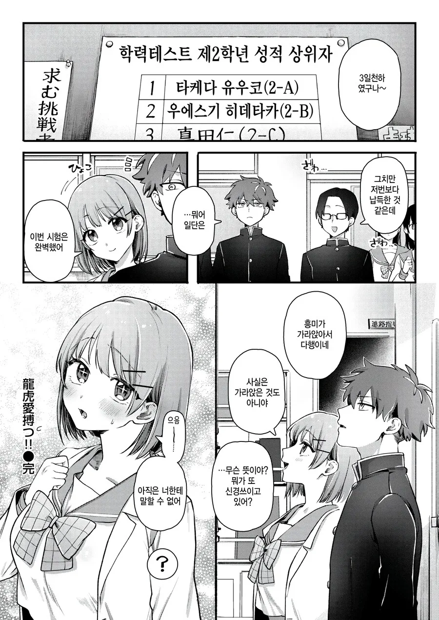 져본적없는 천재 소꿉친구가 상담해온다.manhwa_8.jpg
