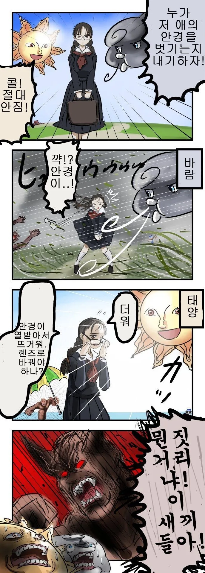내기를 하는 만화_1.jpg