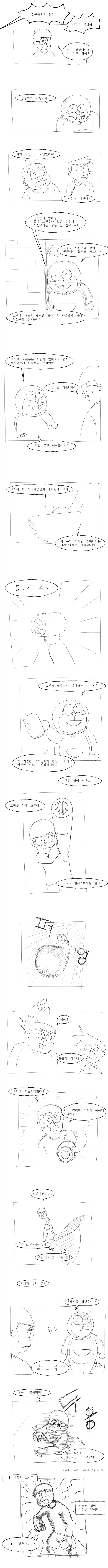 무언가 기묘한 일이 생길거같은 도라에몽.manhwa_3.webp