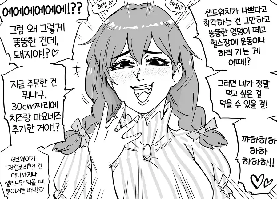햄버거 대신 서브웨이 먹는 manhwa_2.webp