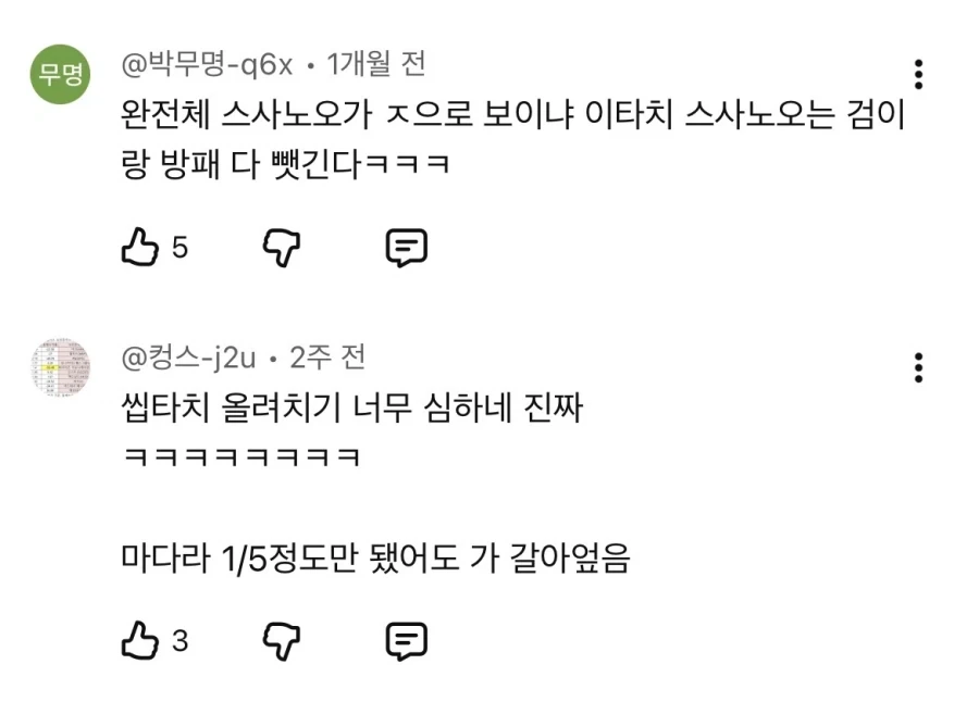 나루토 이타치 관련 쇼츠 보는데 웃기네 ㅋㅋㅋ_4.webp