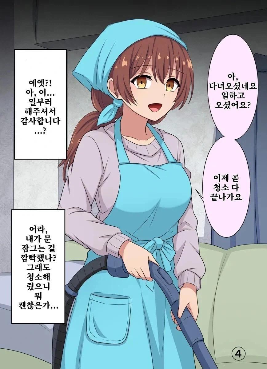 옆집에 이사온 여자.manhaw_4.webp