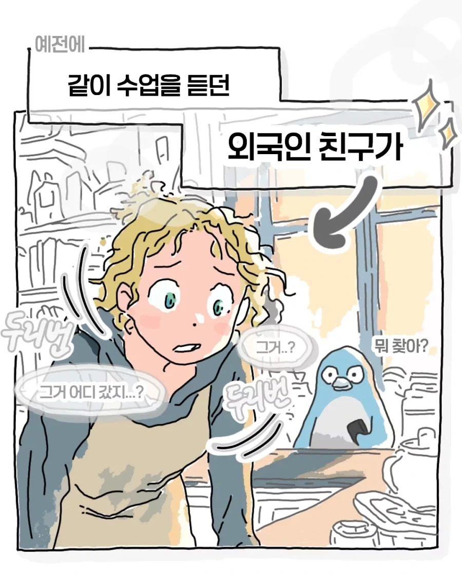 외국인 친구가 한국말 배우는 만화.jpg_1.webp