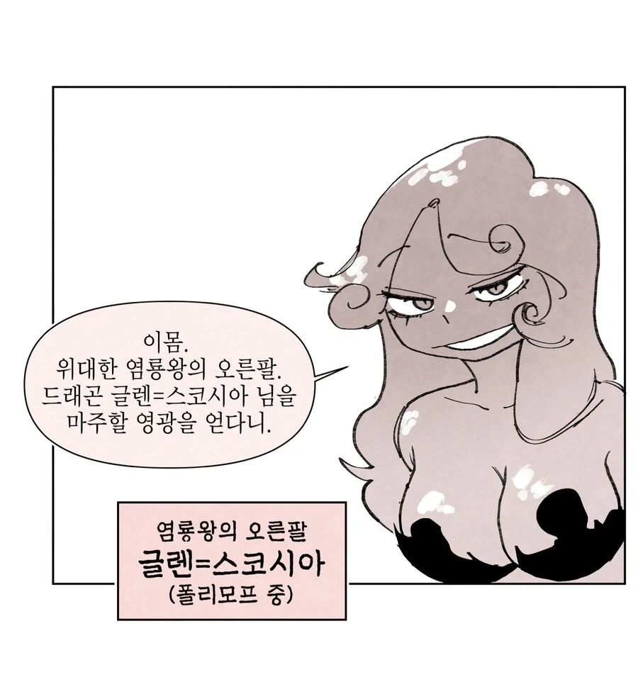드래곤이 폴리모프 하는 만화.manga_2.webp