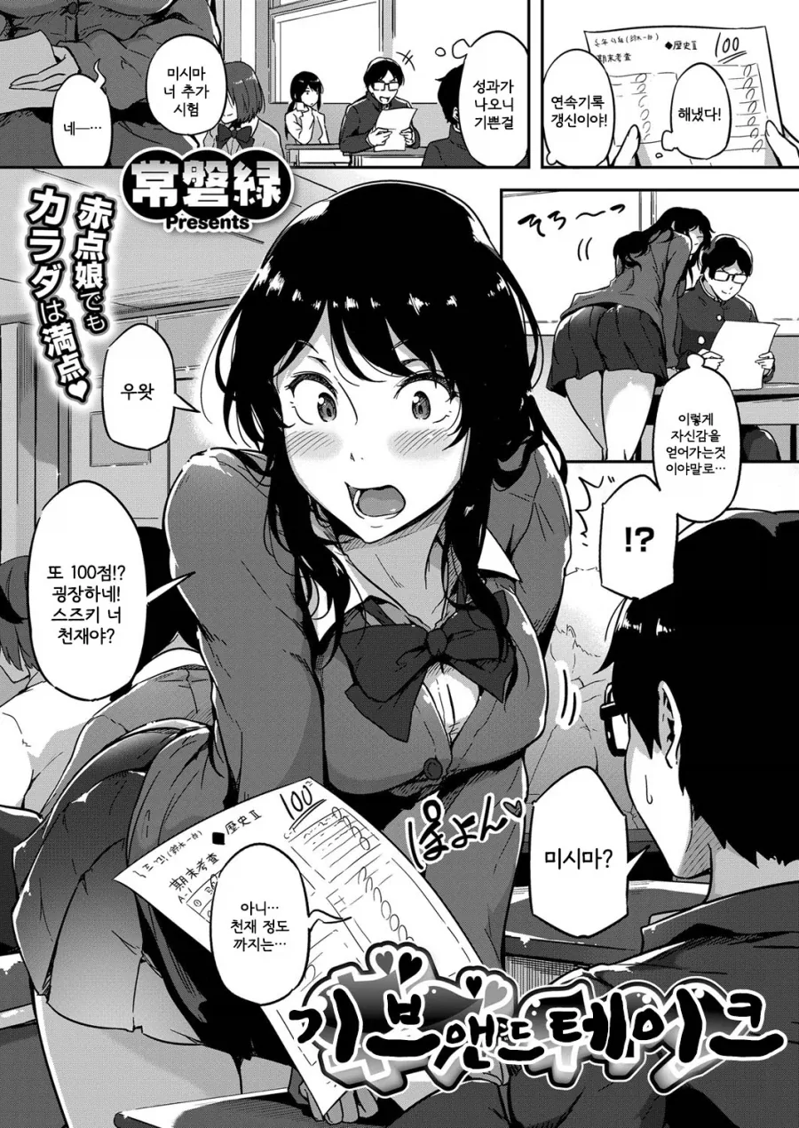 착실한 아이가 될려는 갸루와 스터디 하는 이야기.manhwa_1.webp