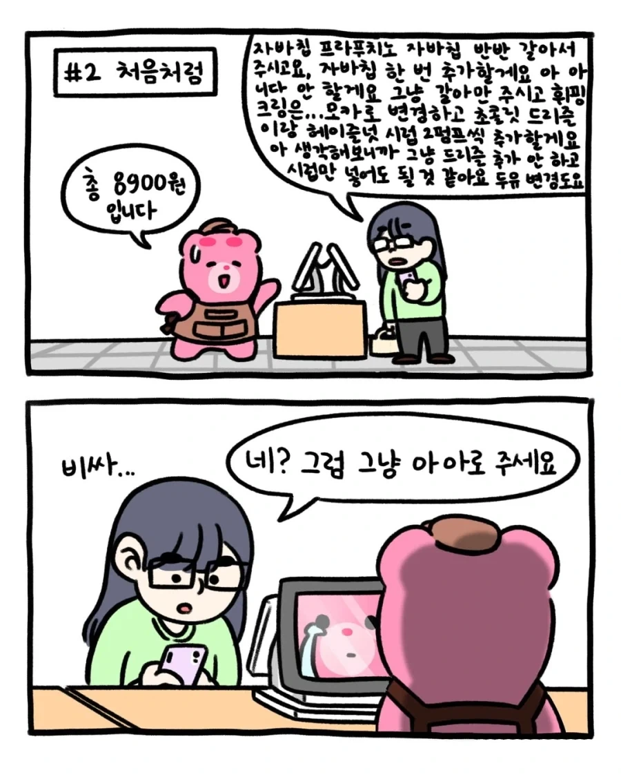 카페 알바가 본 진상 유형 모음.manga_2.webp