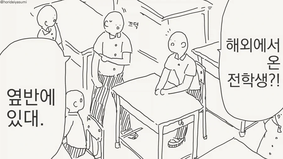 바다건너 해외에서 귀여운 전학생이 온.manhwa_1.webp
