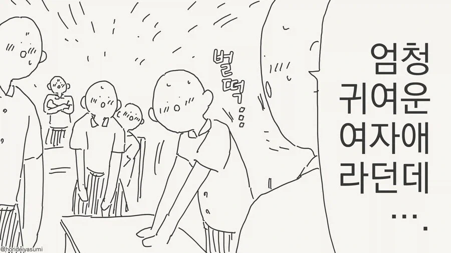 바다건너 해외에서 귀여운 전학생이 온.manhwa_2.webp