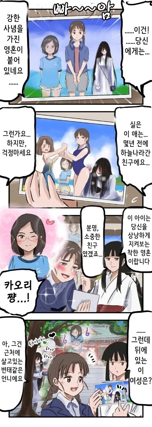 사진에 유령이 찍힌.manhwa_1.webp