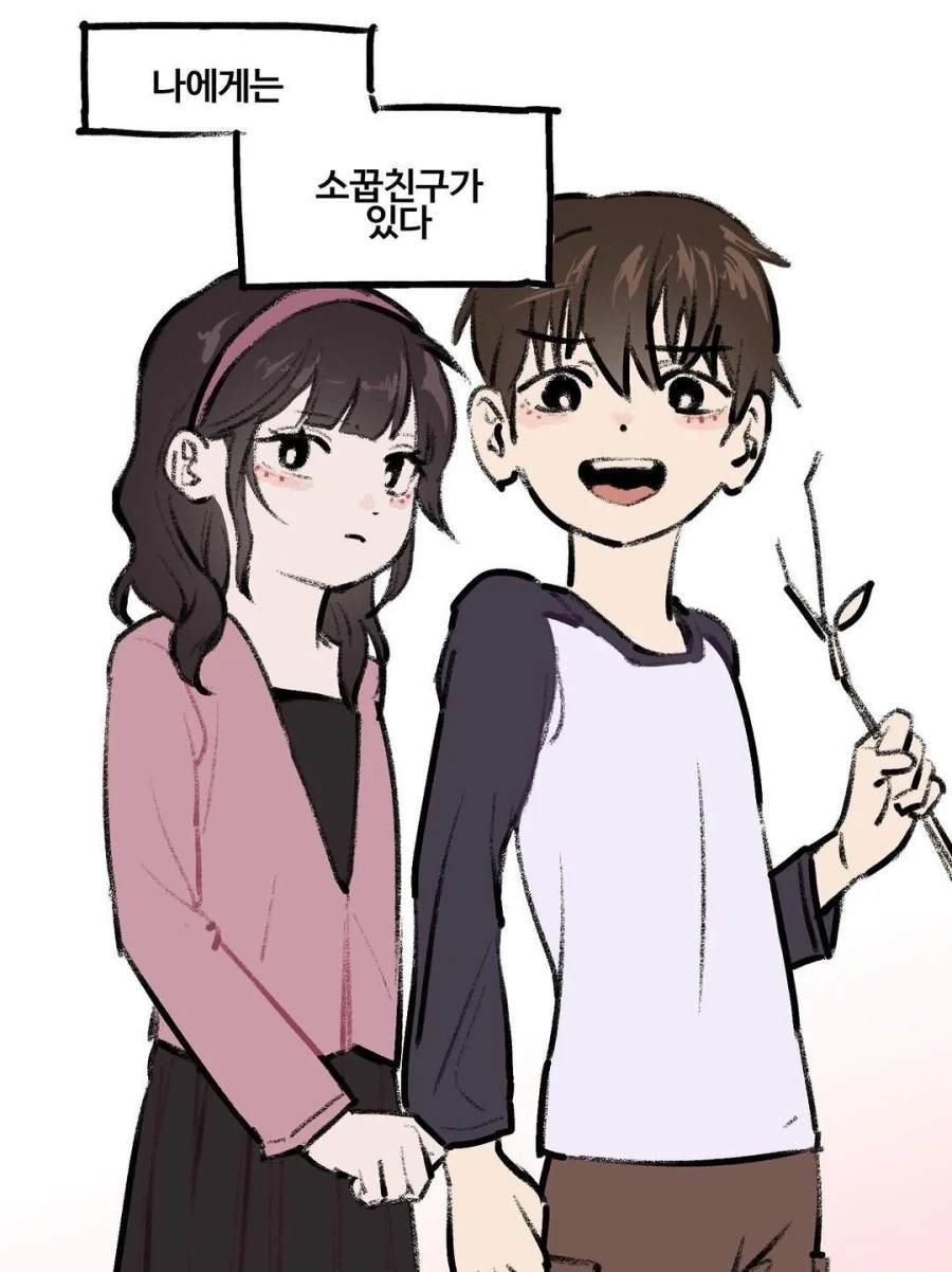 모든걸 확률로 계산하는 소꿉친구.manhwa_1.webp
