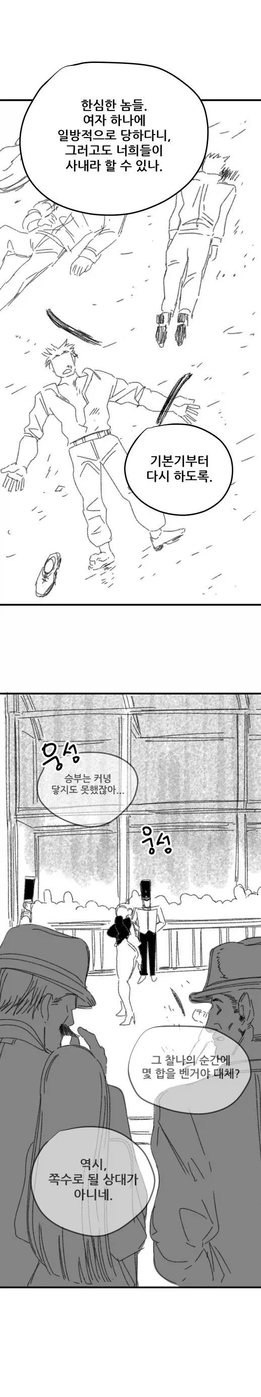 출세한 육덕 여동기가 이상할정도로 내 결혼에 관심이 많다.manhwa_5.webp