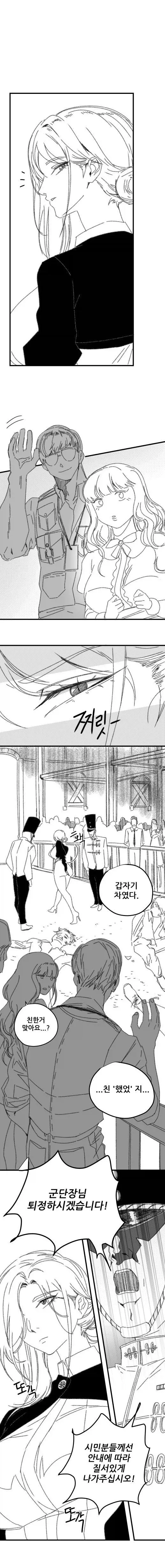 출세한 육덕 여동기가 이상할정도로 내 결혼에 관심이 많다.manhwa_8.webp