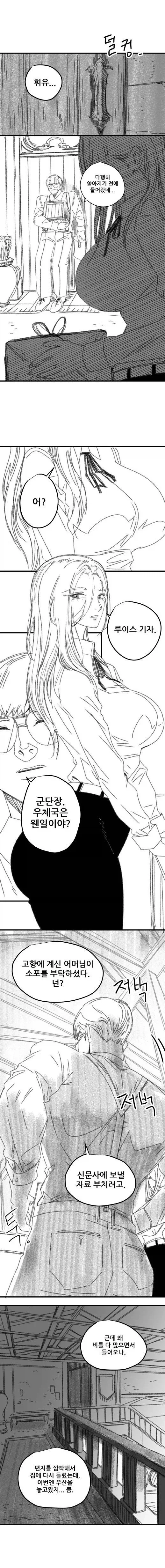 출세한 육덕 여동기가 이상할정도로 내 결혼에 관심이 많다.manhwa_11.webp