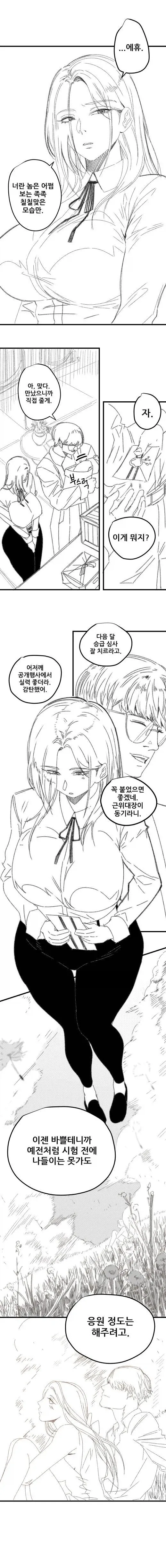 출세한 육덕 여동기가 이상할정도로 내 결혼에 관심이 많다.manhwa_12.webp