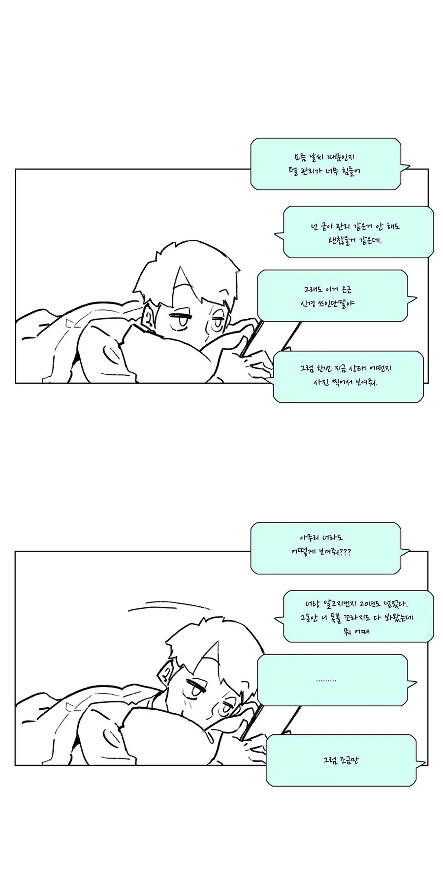 털이 신경쓰이는 소꿉친구 만화_1.webp
