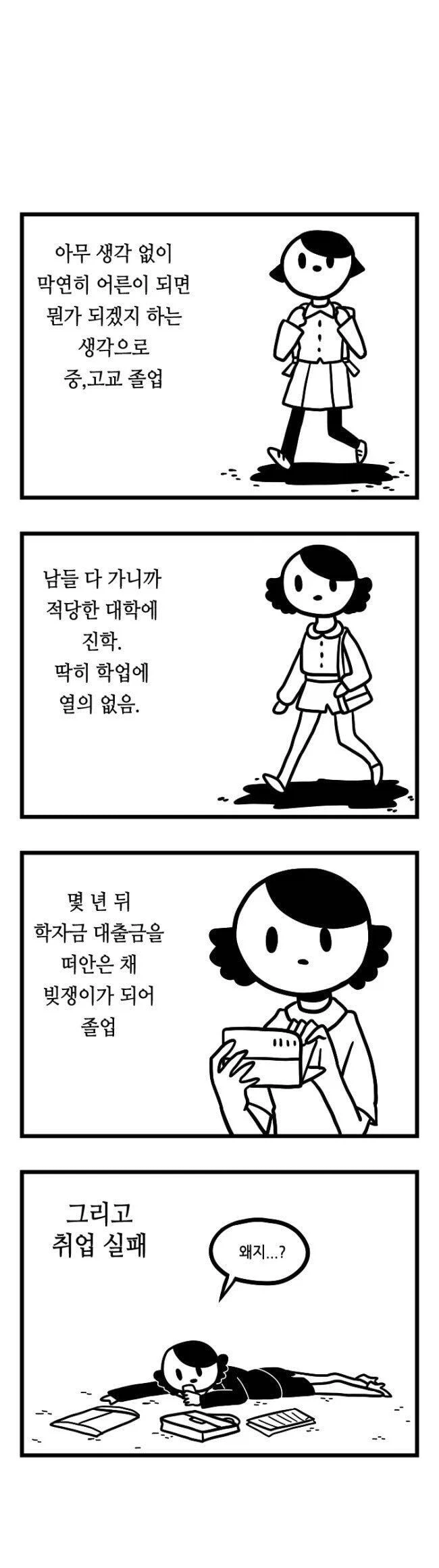 청년들이 공감해버리고 만 만화_1.webp