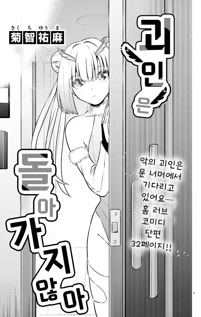 괴인을 주웠다.manhwa_1.webp