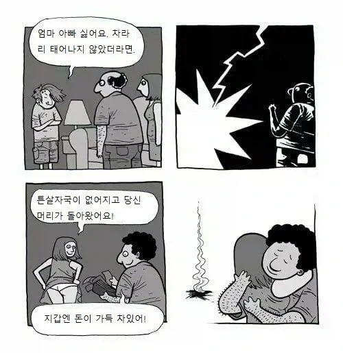 모두가 행복해지는 4컷만화_1.webp