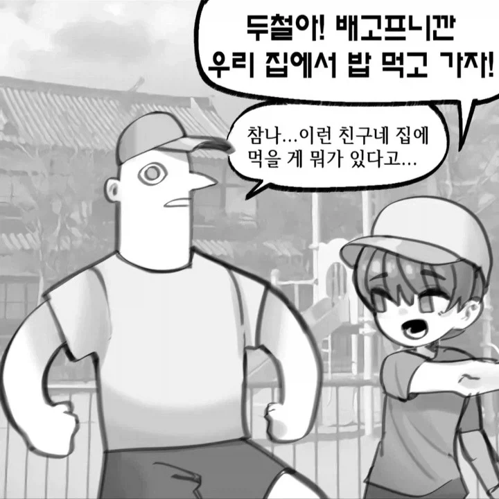 먹을게 없을 줄 알았던 친구네 집.manga_1.webp