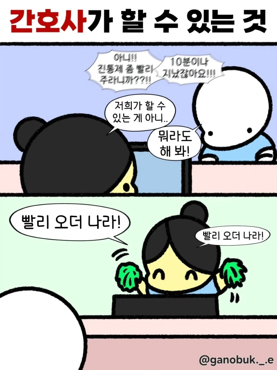 간호사가 핱 수 있는 것.manga_1.webp