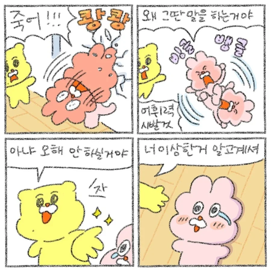 모임 후에 찐따통 앓는 만화.manga_2.webp