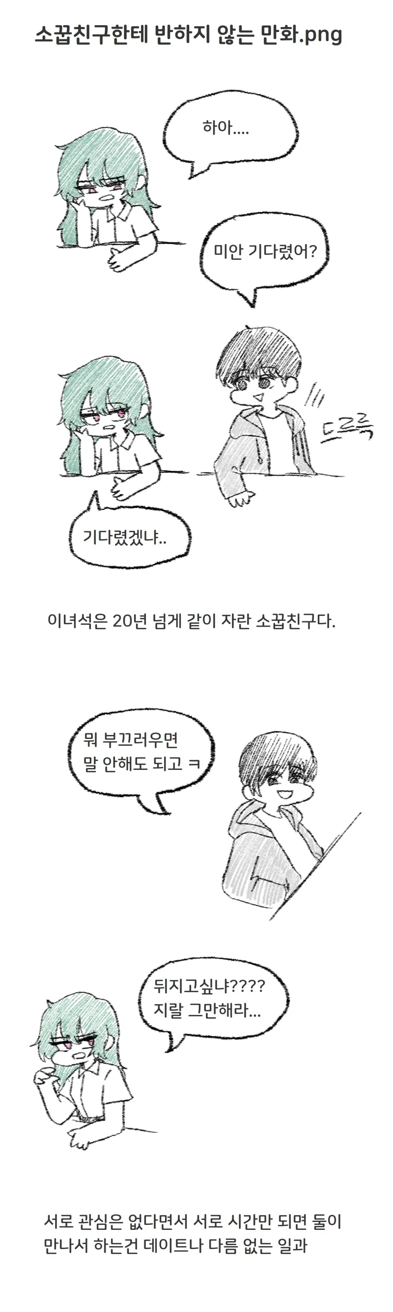 [TS] 소꿉친구한테 반하지 않는 만화_1.webp