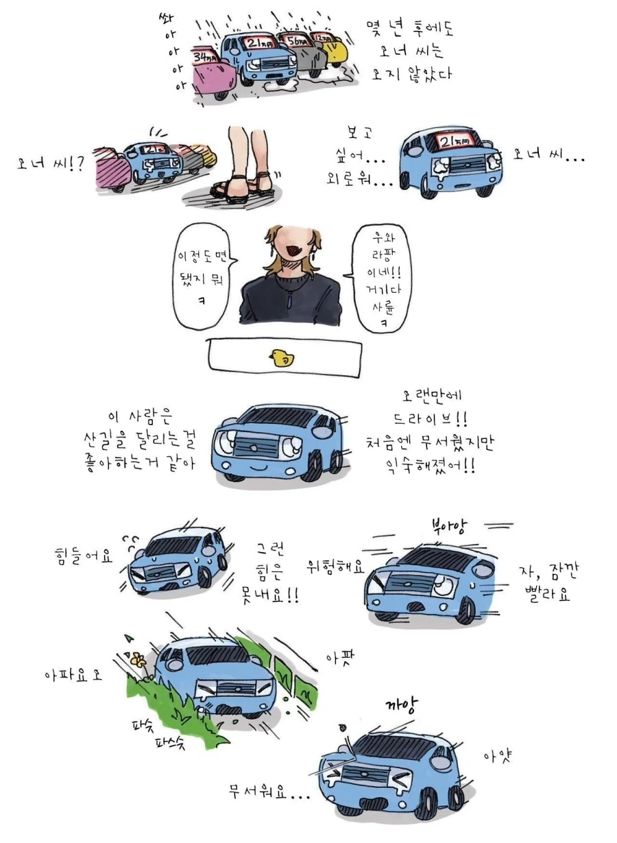 경차 타는 만화_4.webp