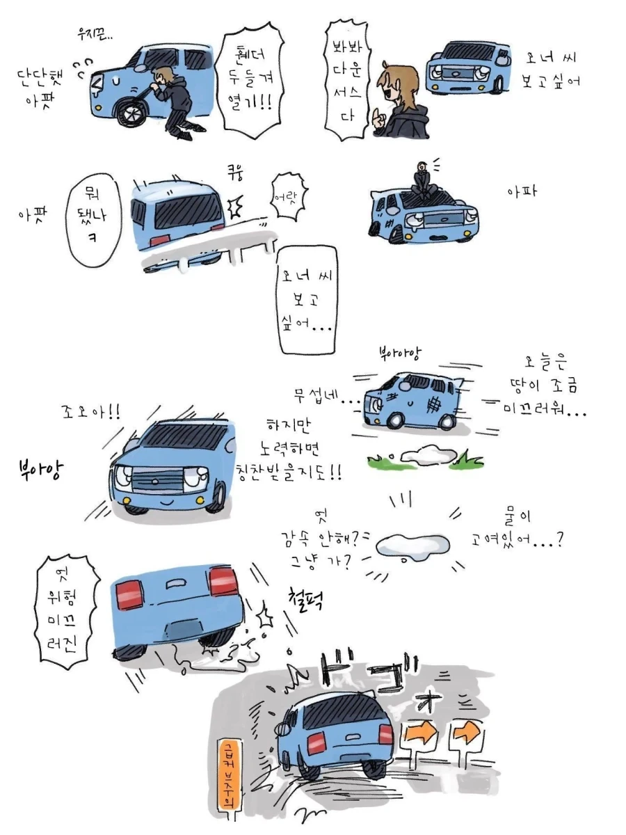 경차 타는 만화_5.webp