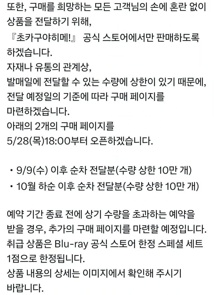초카구야) 블루레이 20만개 더 찍는다는 공식_2.webp
