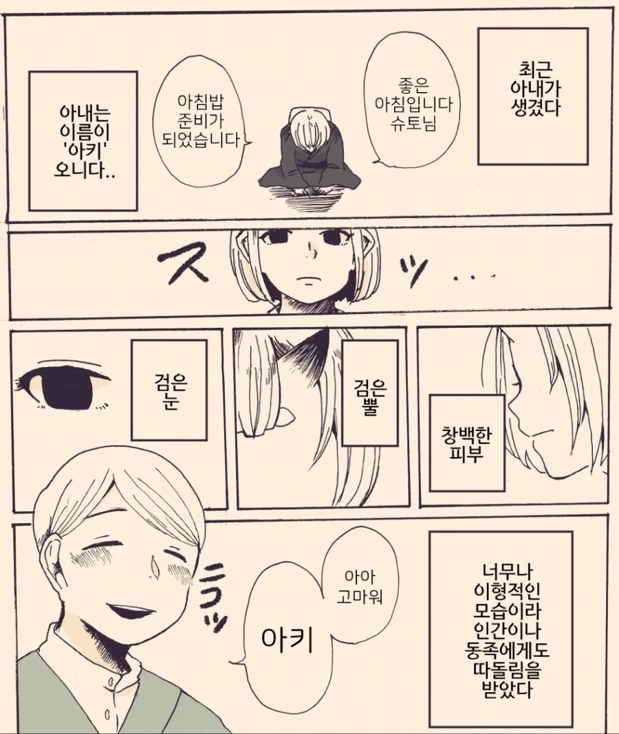 와이프가 오니인.manhwa_1.webp