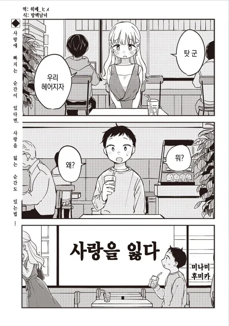 여자 작가가 그린 연애.manhwa_1.webp