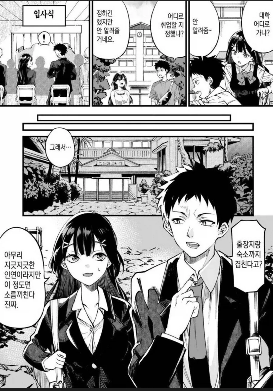 지긋지긋한 소꿉친구.manhwa_1.webp