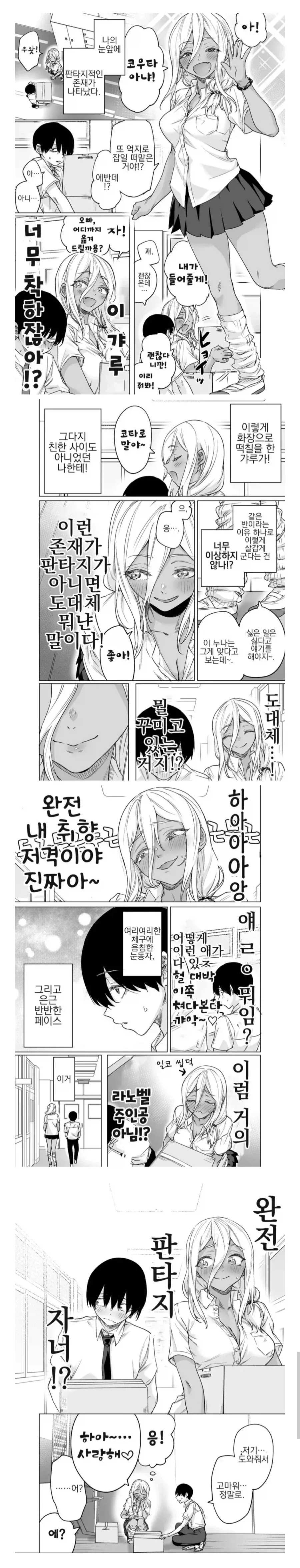 음침쇼타와 태닝갸루.manhwa_1.webp
