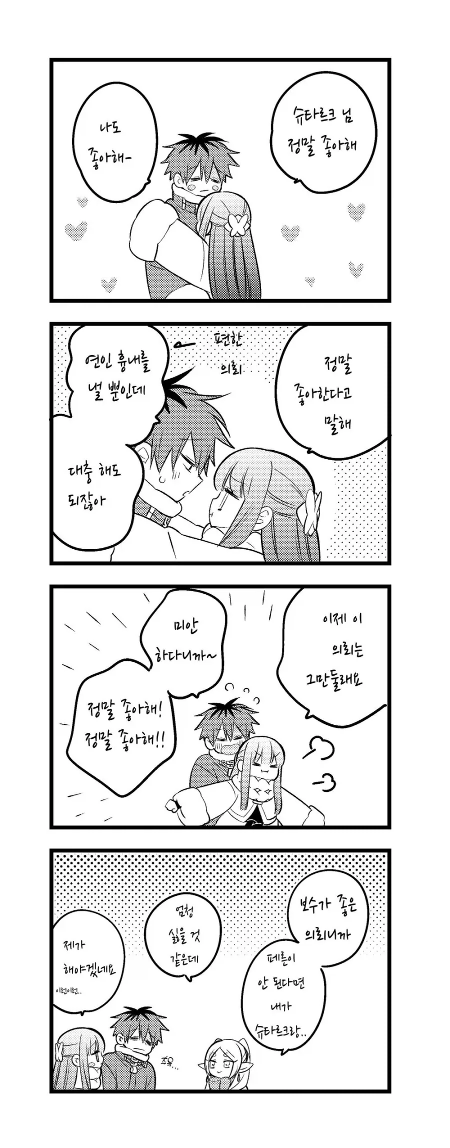 프리렌)연인행세하면 퀘스트 클리어인.manhwa_1.webp