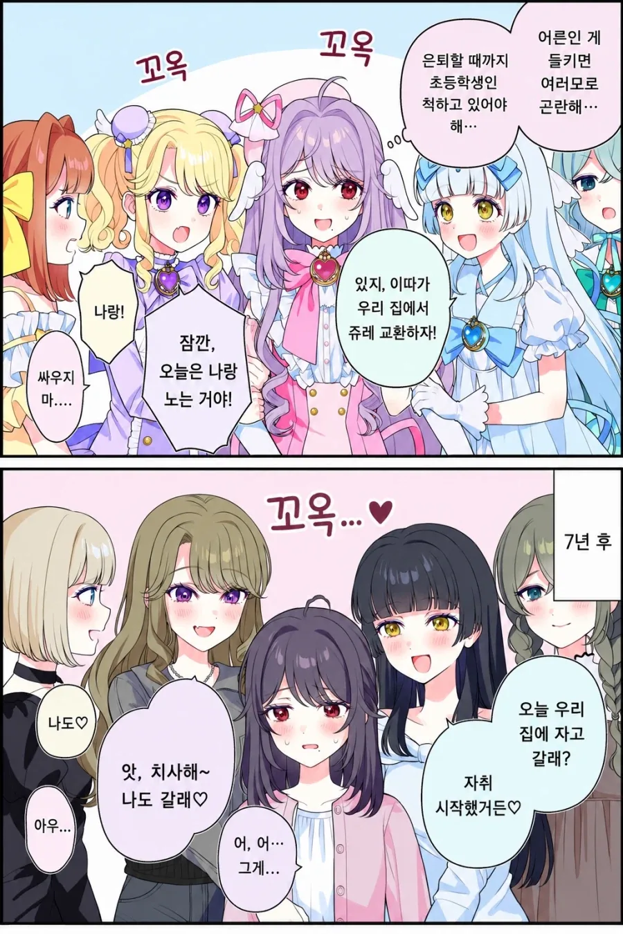 백합) 키가 작아 마법소녀로 선택받은 OL씨.manhwa_1.webp