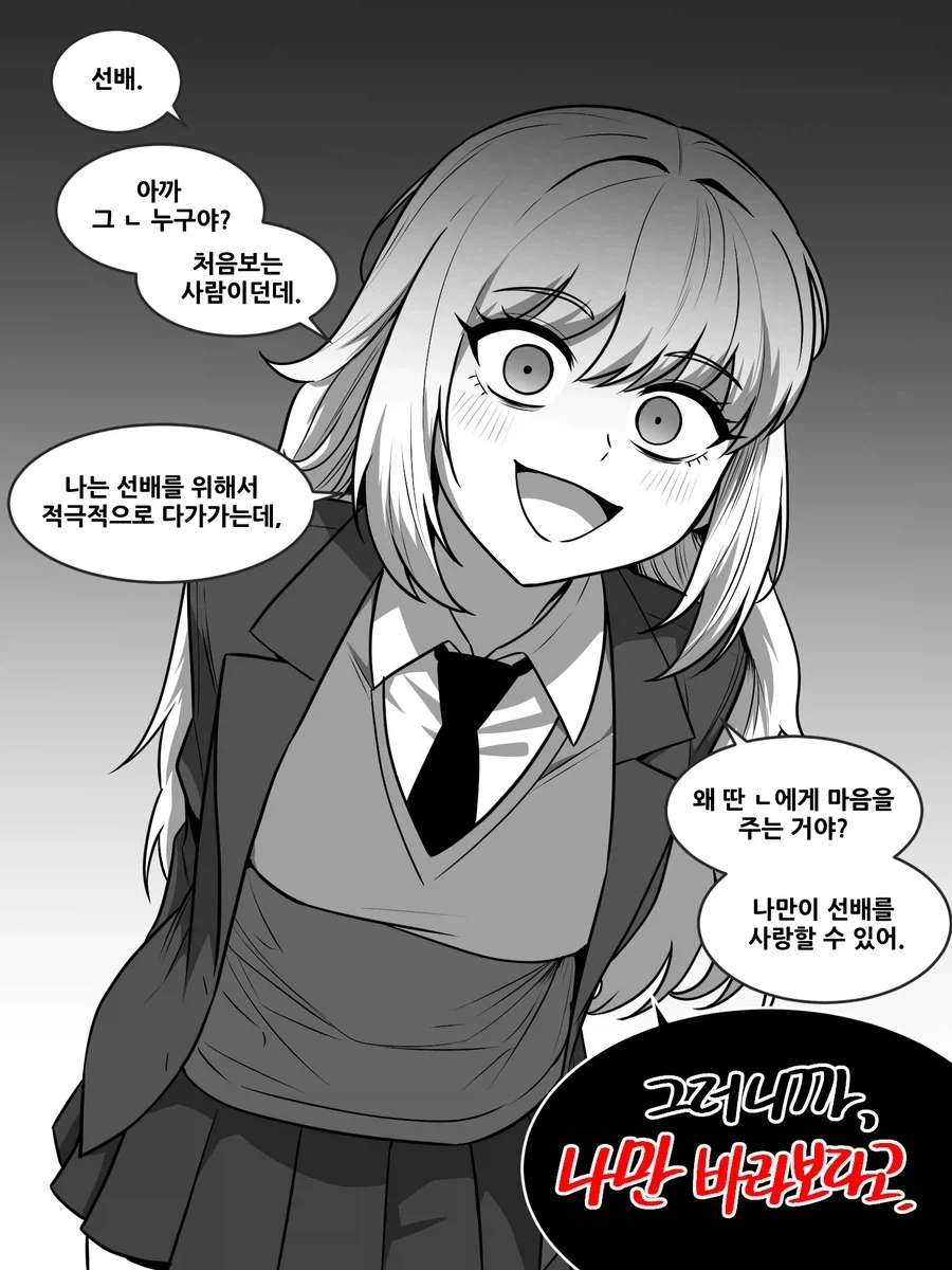 순애) 얀데레 후배 만화_1.webp